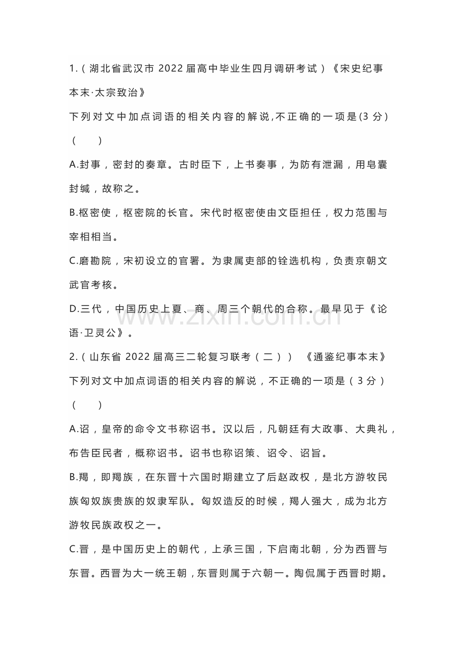 高考语文文化常识专项训练.docx_第1页