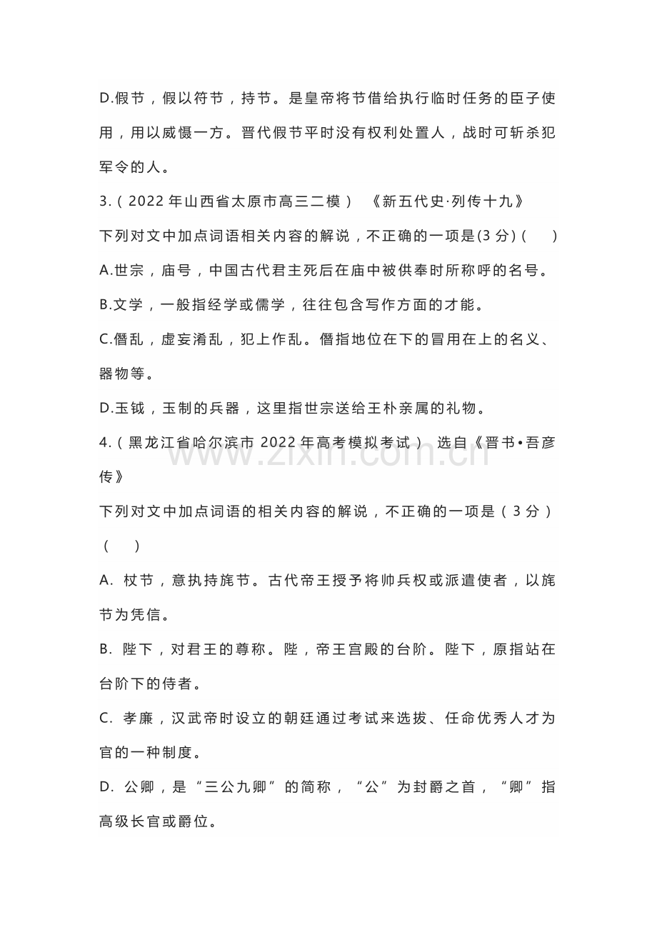 高考语文文化常识专项训练.docx_第2页