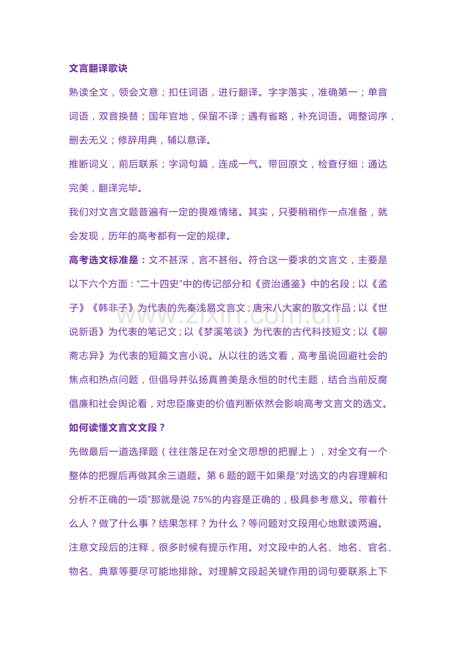 高中复习资料：语文文言文满分攻略.docx_第1页