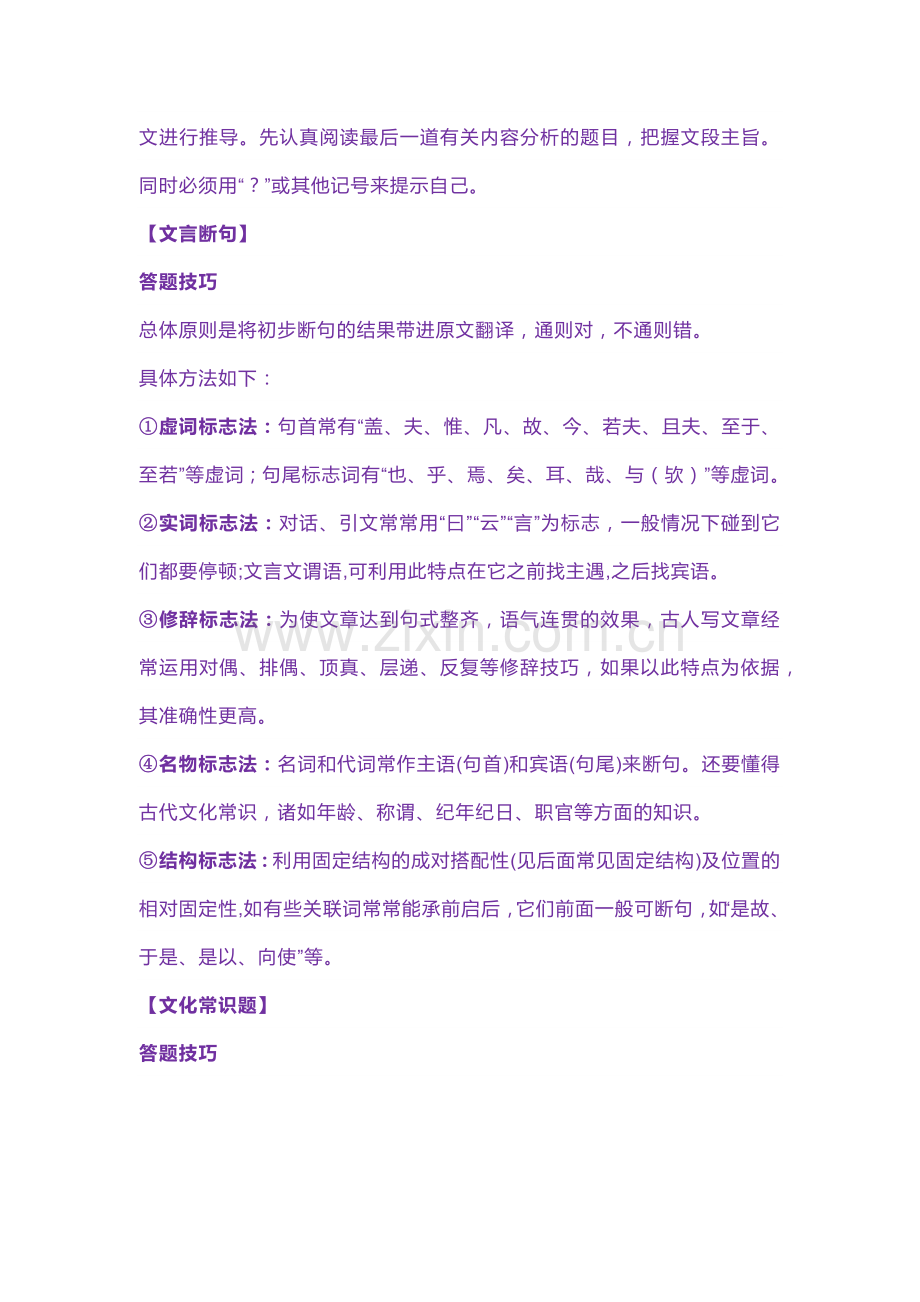 高中复习资料：语文文言文满分攻略.docx_第2页