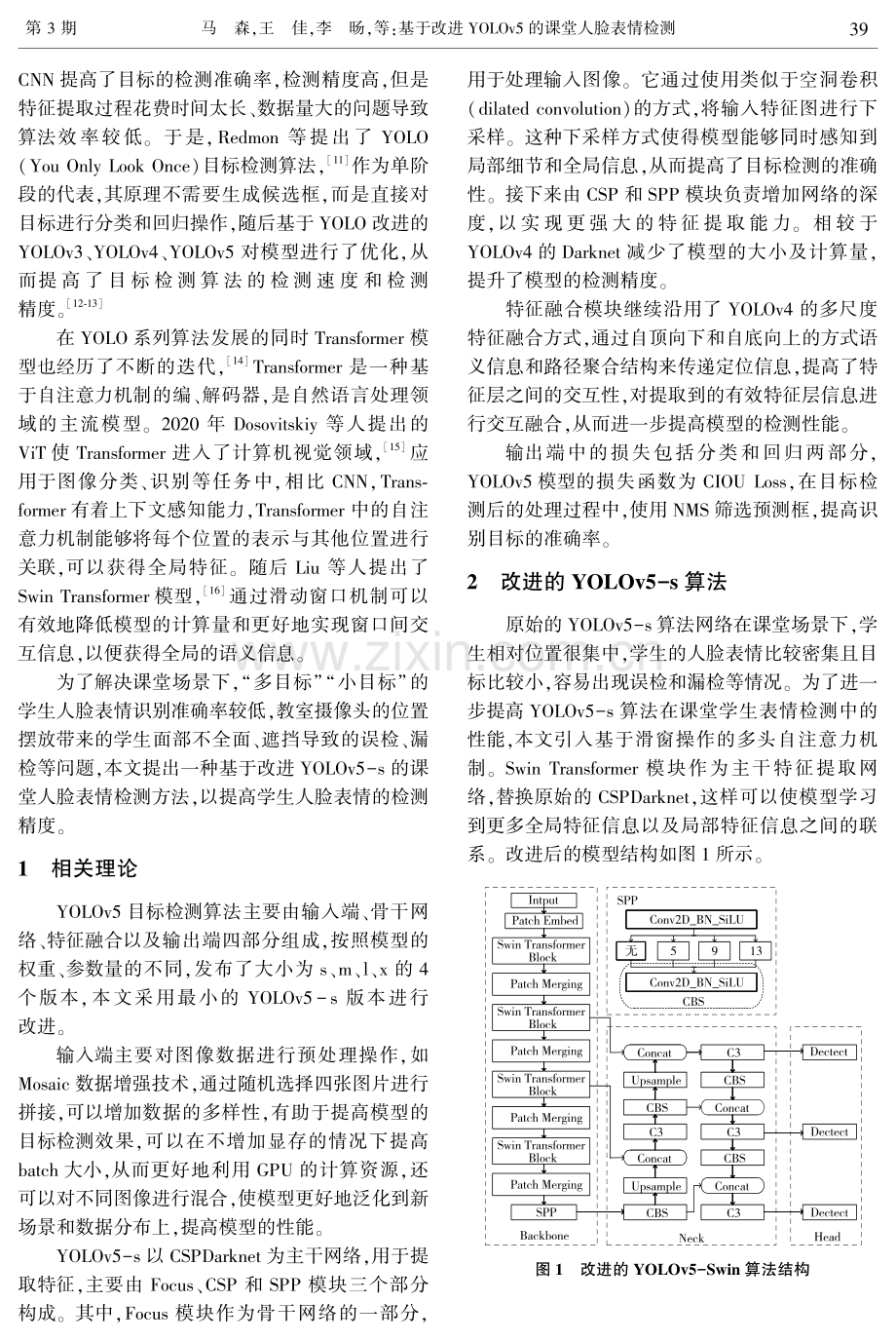 基于改进YOLOv5的课堂人脸表情检测.pdf_第2页