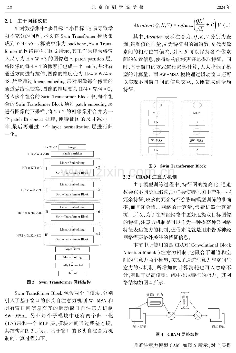 基于改进YOLOv5的课堂人脸表情检测.pdf_第3页