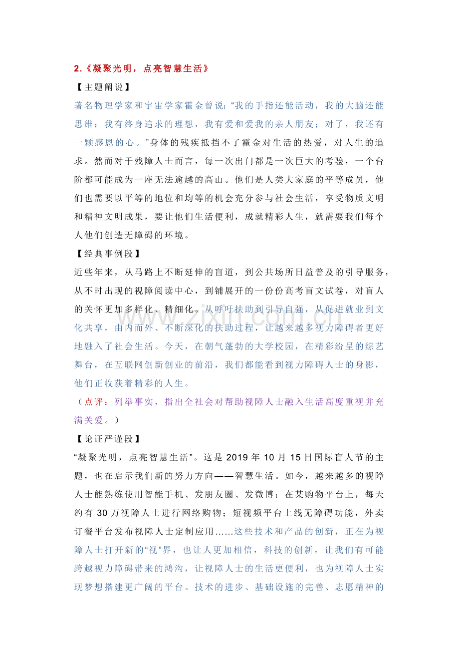 高中语文9个热点主题作文素材.docx_第2页