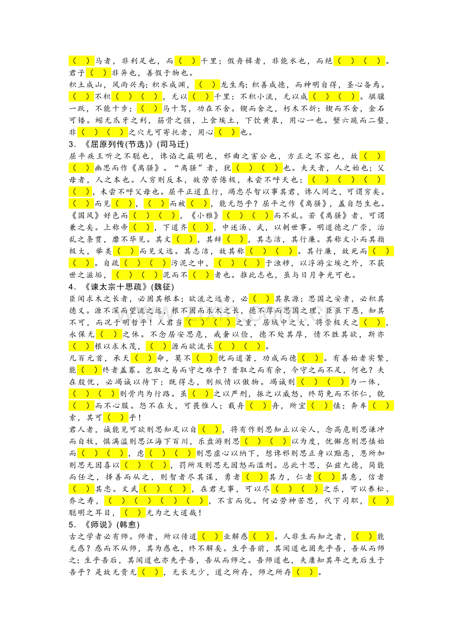 高中语文60篇古诗文默写“易错字”挖空训练.docx_第2页