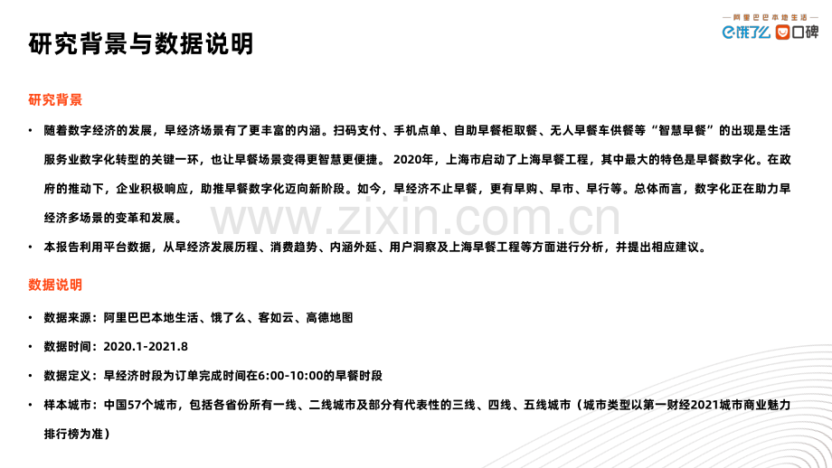 2021中国数字早点经济发展研究报告.pdf_第2页