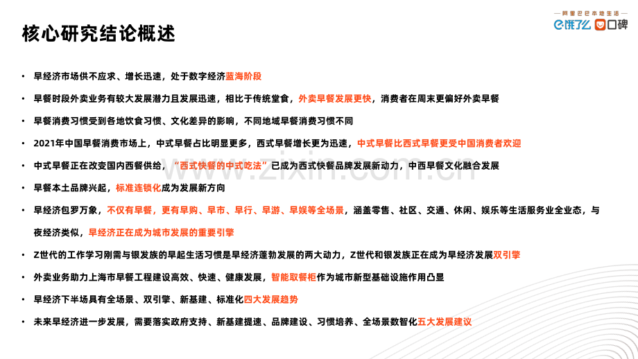 2021中国数字早点经济发展研究报告.pdf_第3页