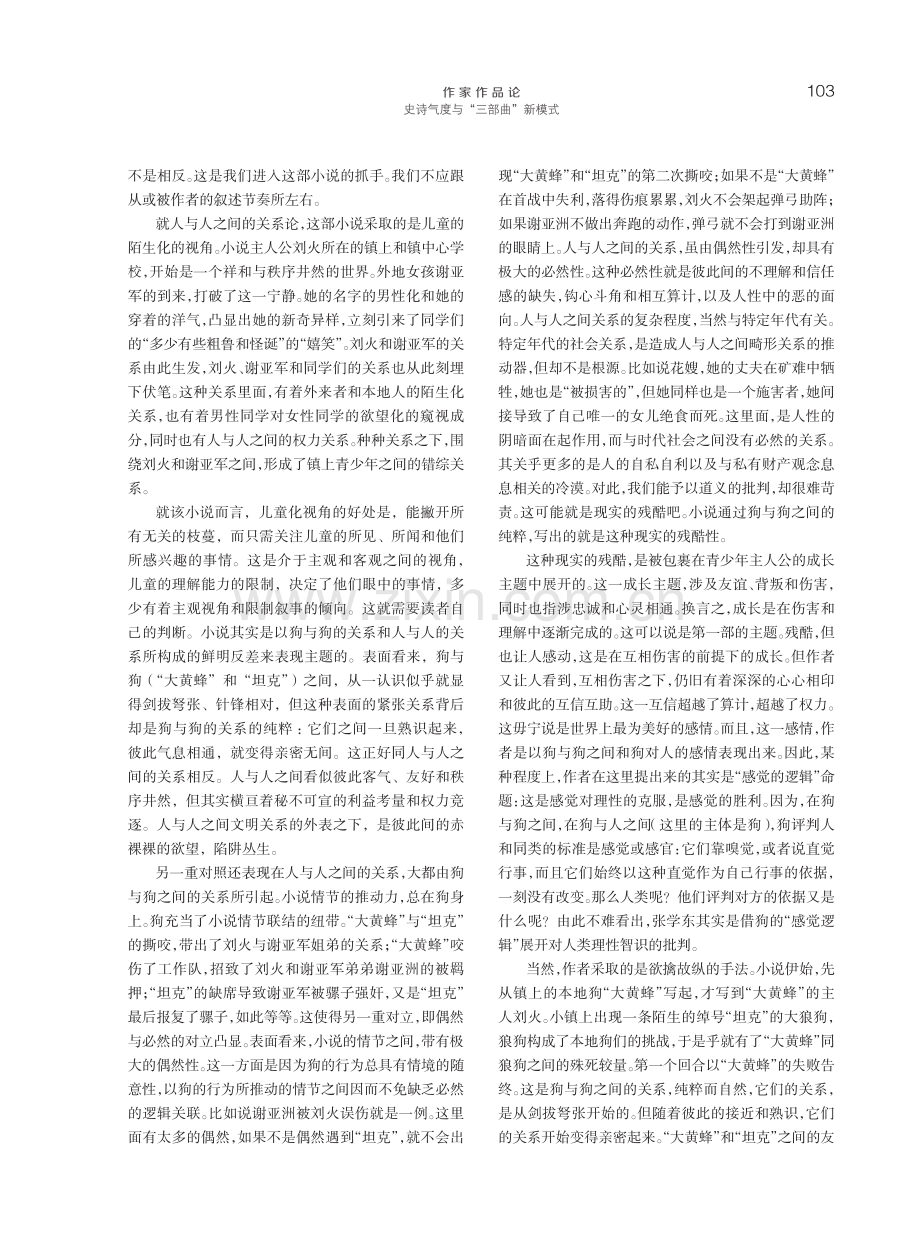 史诗气度与“三部曲”新模式——关于张学东《西北往事三部曲》.pdf_第2页