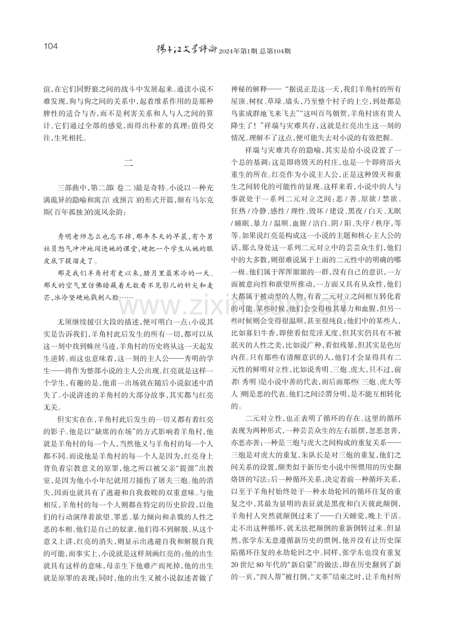 史诗气度与“三部曲”新模式——关于张学东《西北往事三部曲》.pdf_第3页