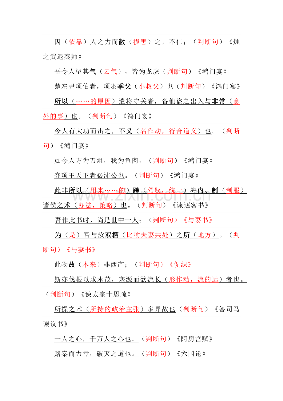 高考语文一轮复习 · 统编教材特殊文言句式汇总.docx_第2页