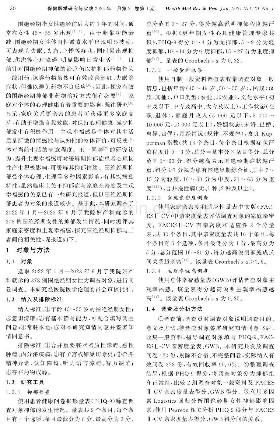 围绝经期女性抑郁发生情况及与家庭亲密度和主观幸福感的关系.pdf_第2页