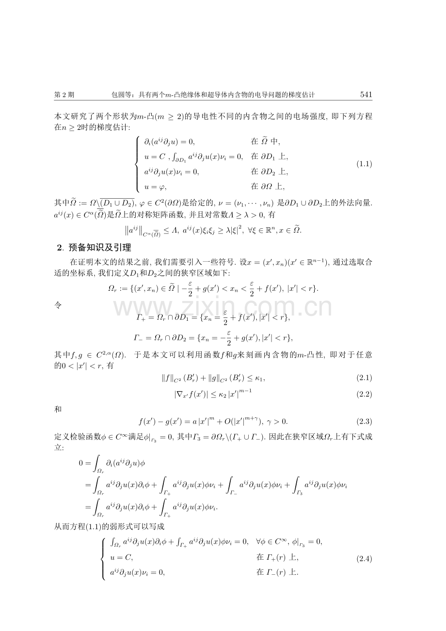 具有两个m-凸绝缘体和超导体内含物的电导问题的梯度估计.pdf_第2页