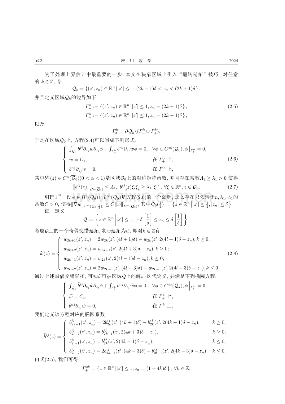 具有两个m-凸绝缘体和超导体内含物的电导问题的梯度估计.pdf_第3页