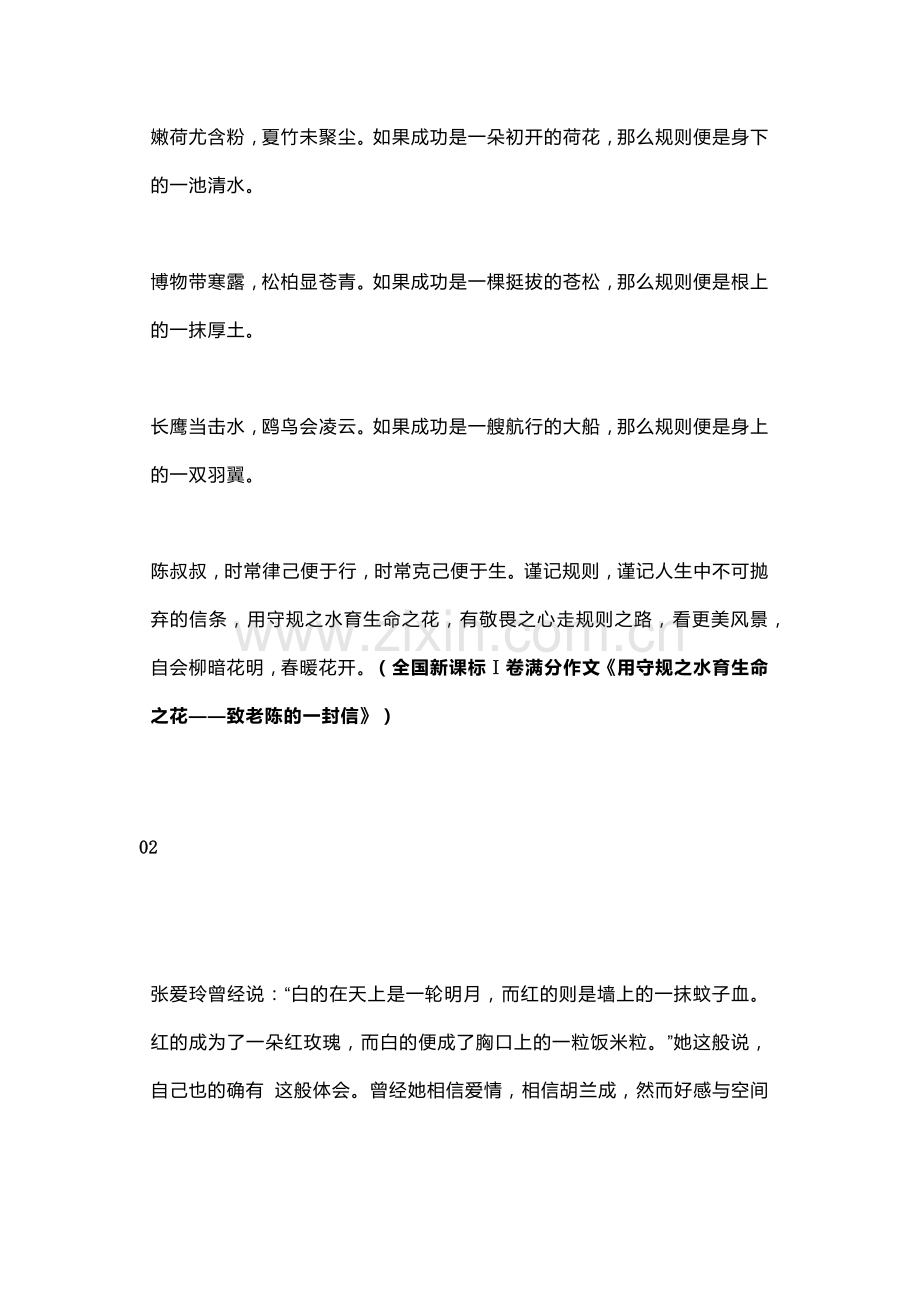 高中语文19个优秀作文语段汇编.docx_第2页