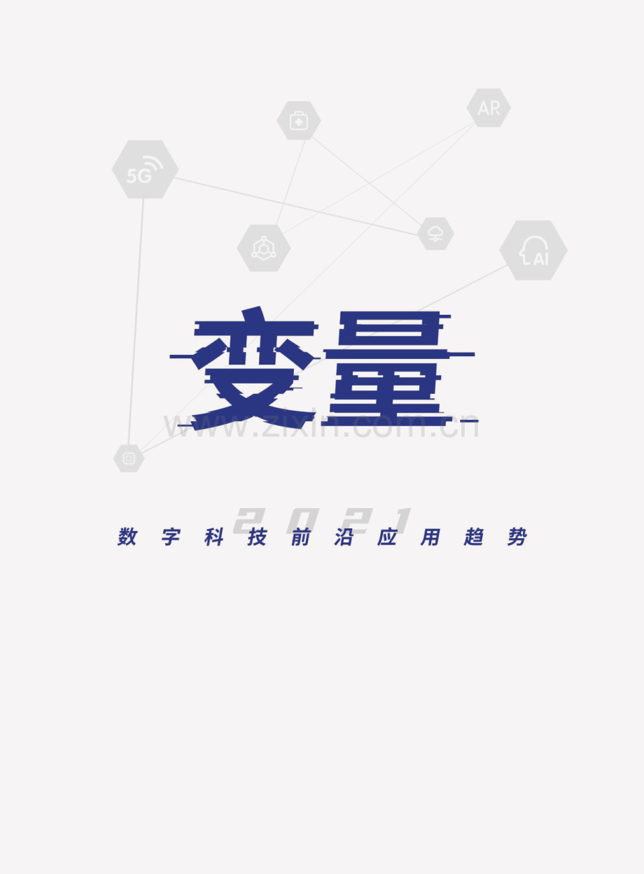 2021数字科技前沿应用趋势.pdf_第2页