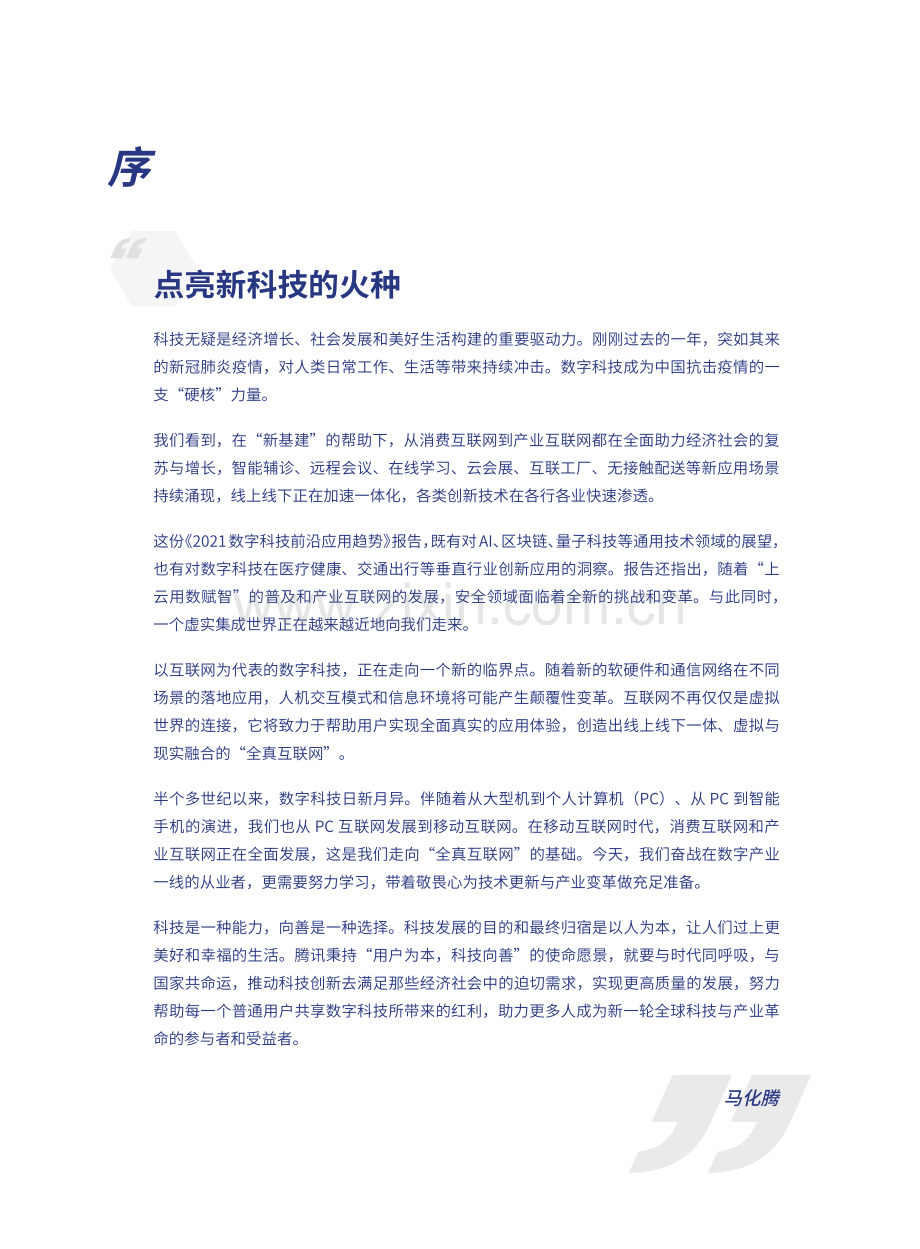 2021数字科技前沿应用趋势.pdf_第3页