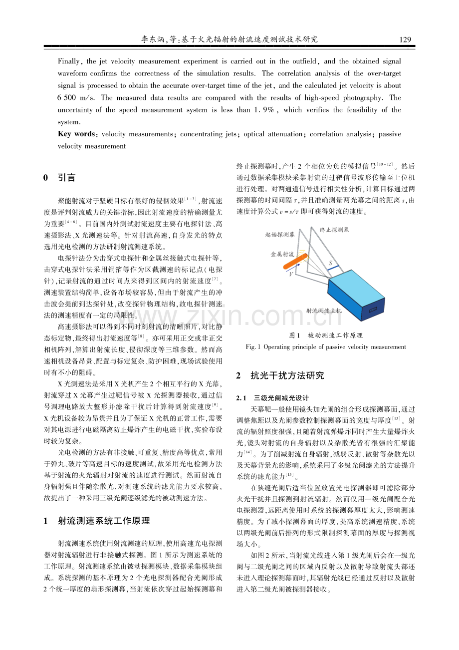 基于火光辐射的射流速度测试技术研究.pdf_第2页