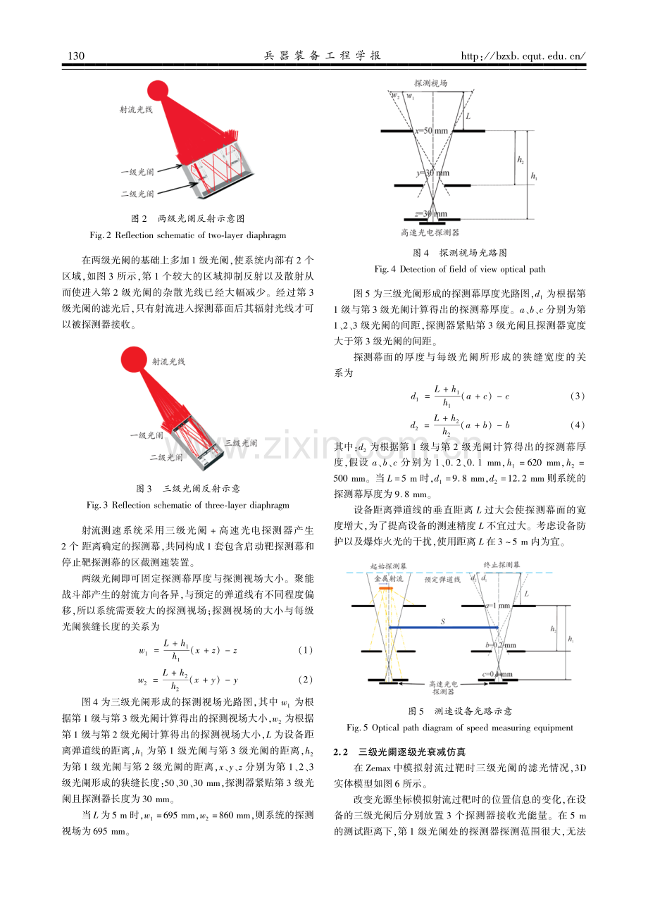 基于火光辐射的射流速度测试技术研究.pdf_第3页