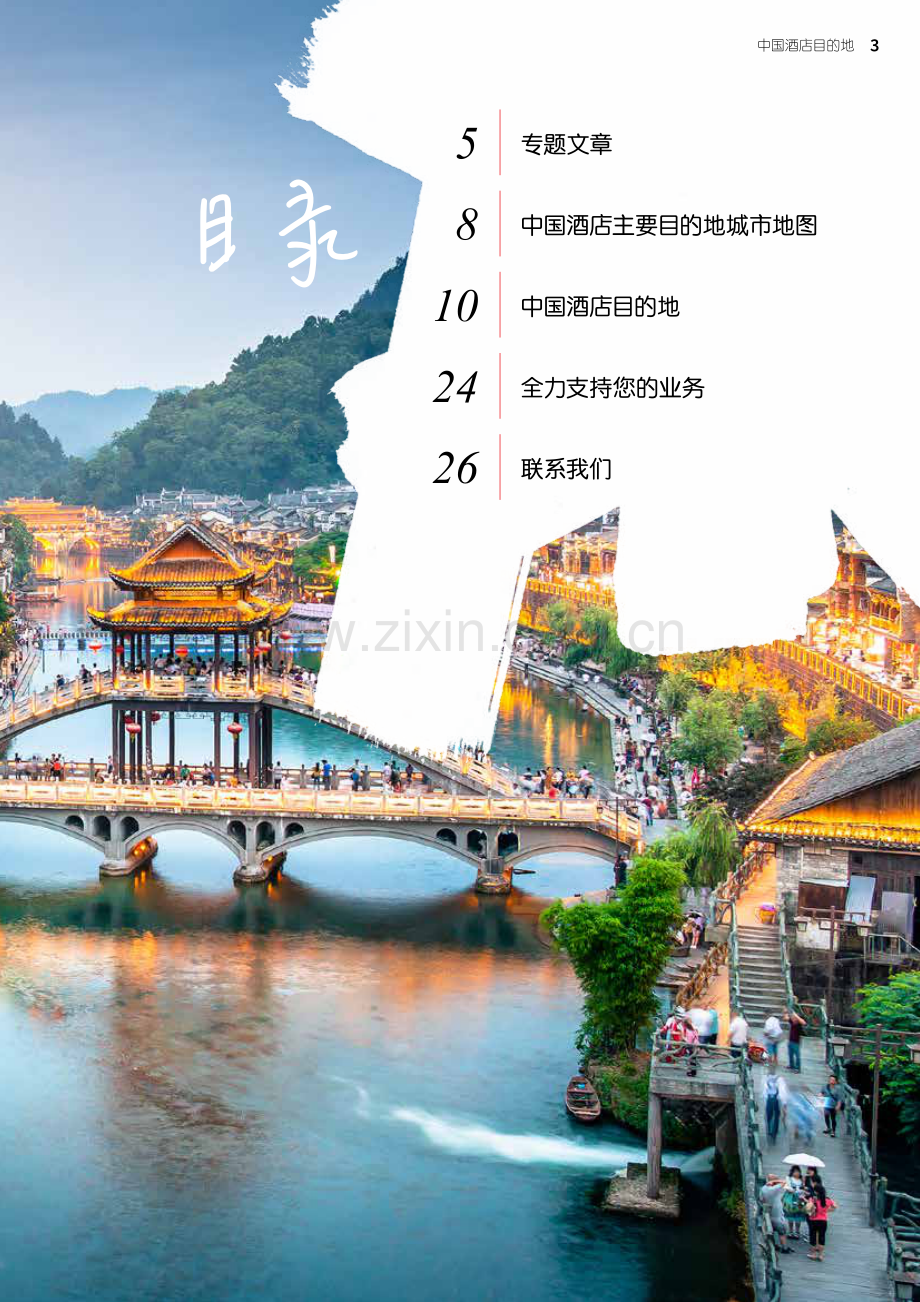 2019中国酒店目的地报告.pdf_第3页