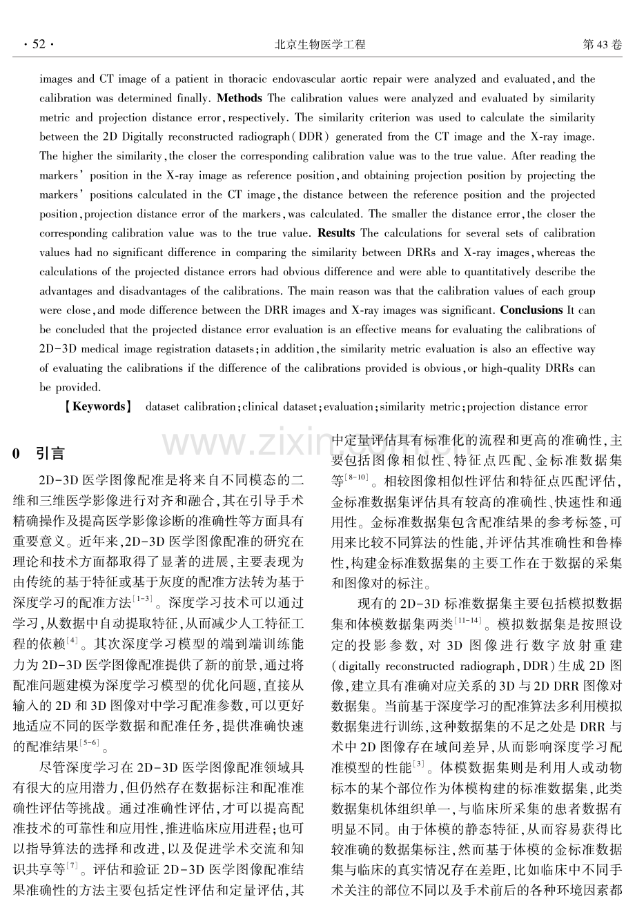 2D-3D医学图像配准临床数据集标定结果的分析与评价.pdf_第2页