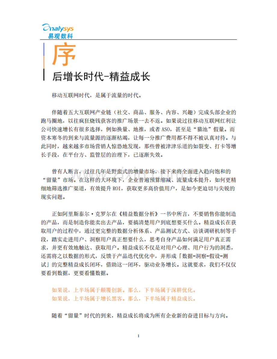 2021数字营销白皮书.pdf_第2页