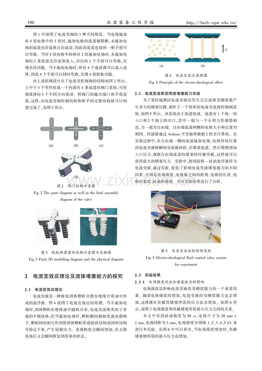 控制软抓取器的电流变阀门的设计与性能探究.pdf_第3页