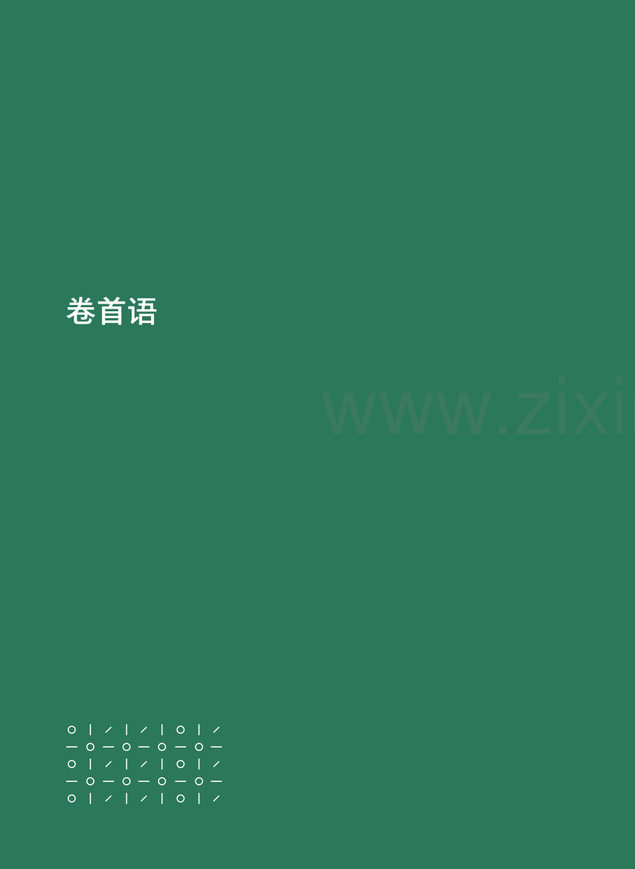 2021年保险行业数字化洞察报告.pdf_第2页