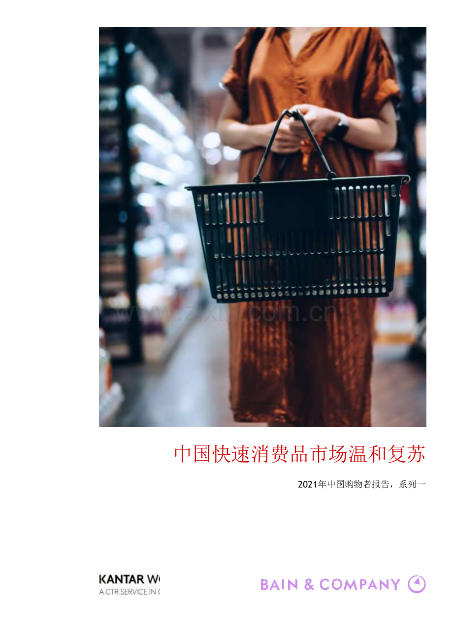 中国快速消费品市场温和复苏.pdf_第1页