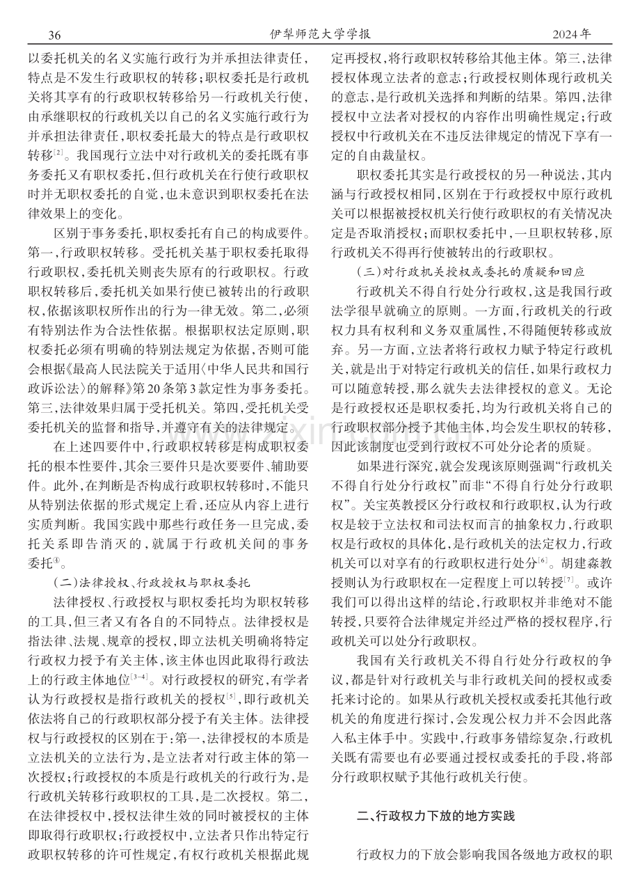 行政权力下放的实践：基于职权委托的解释.pdf_第2页