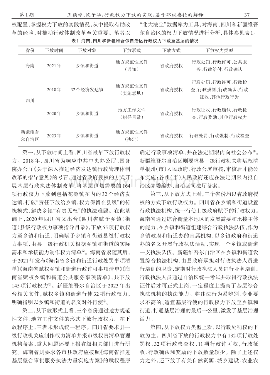 行政权力下放的实践：基于职权委托的解释.pdf_第3页