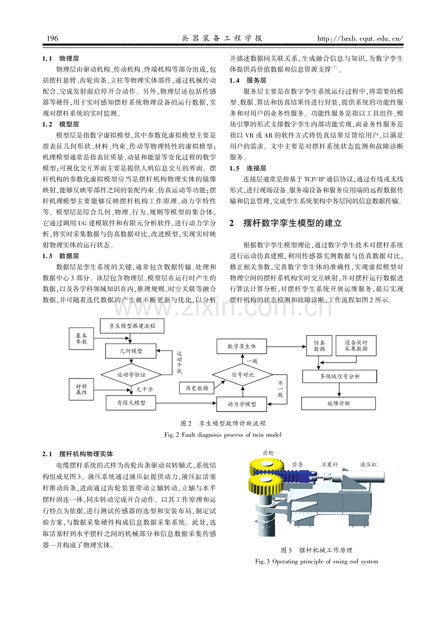 基于数字孪生的航天发射塔摆杆机构故障诊断研究.pdf_第3页