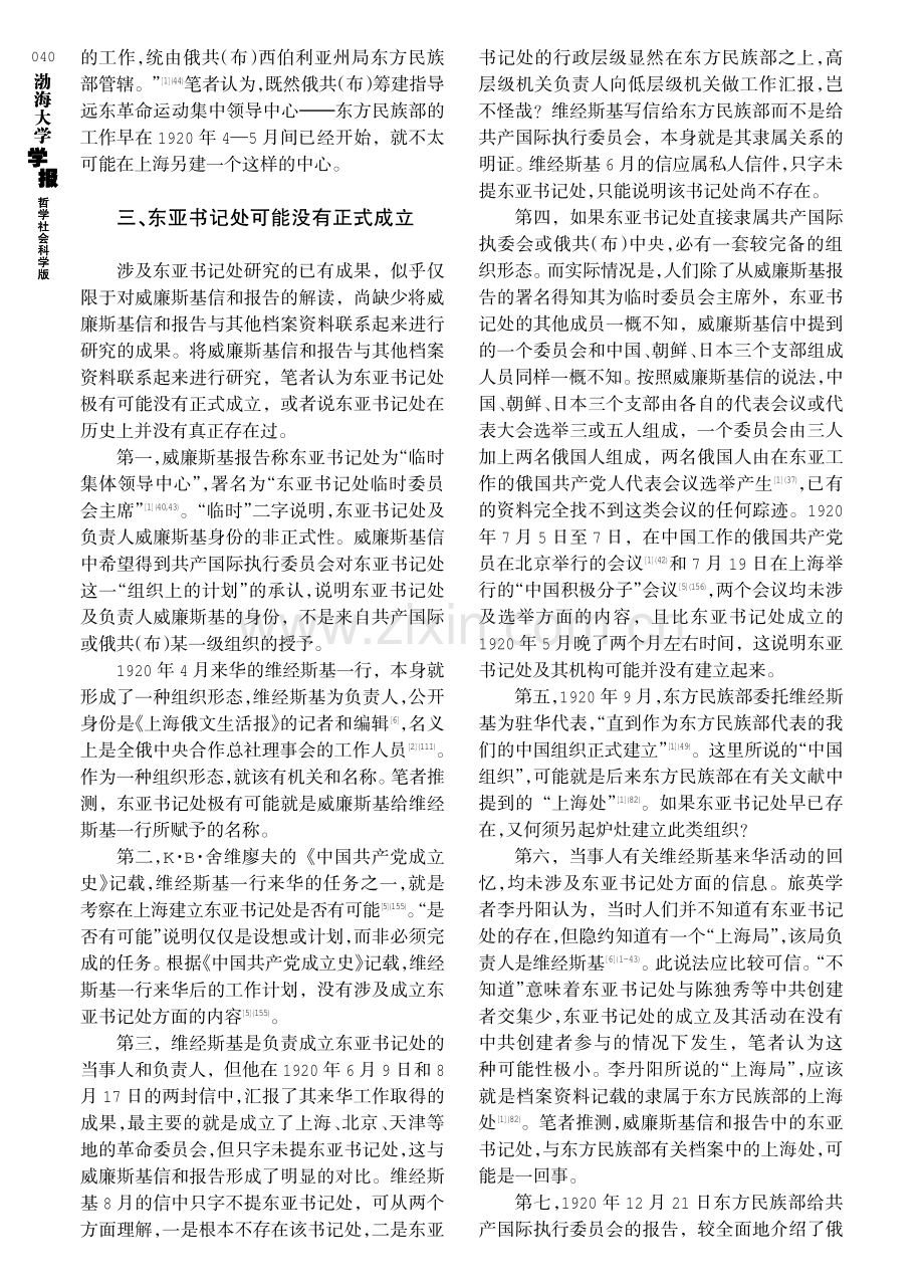 共产国际东亚书记处研究述论.pdf_第3页