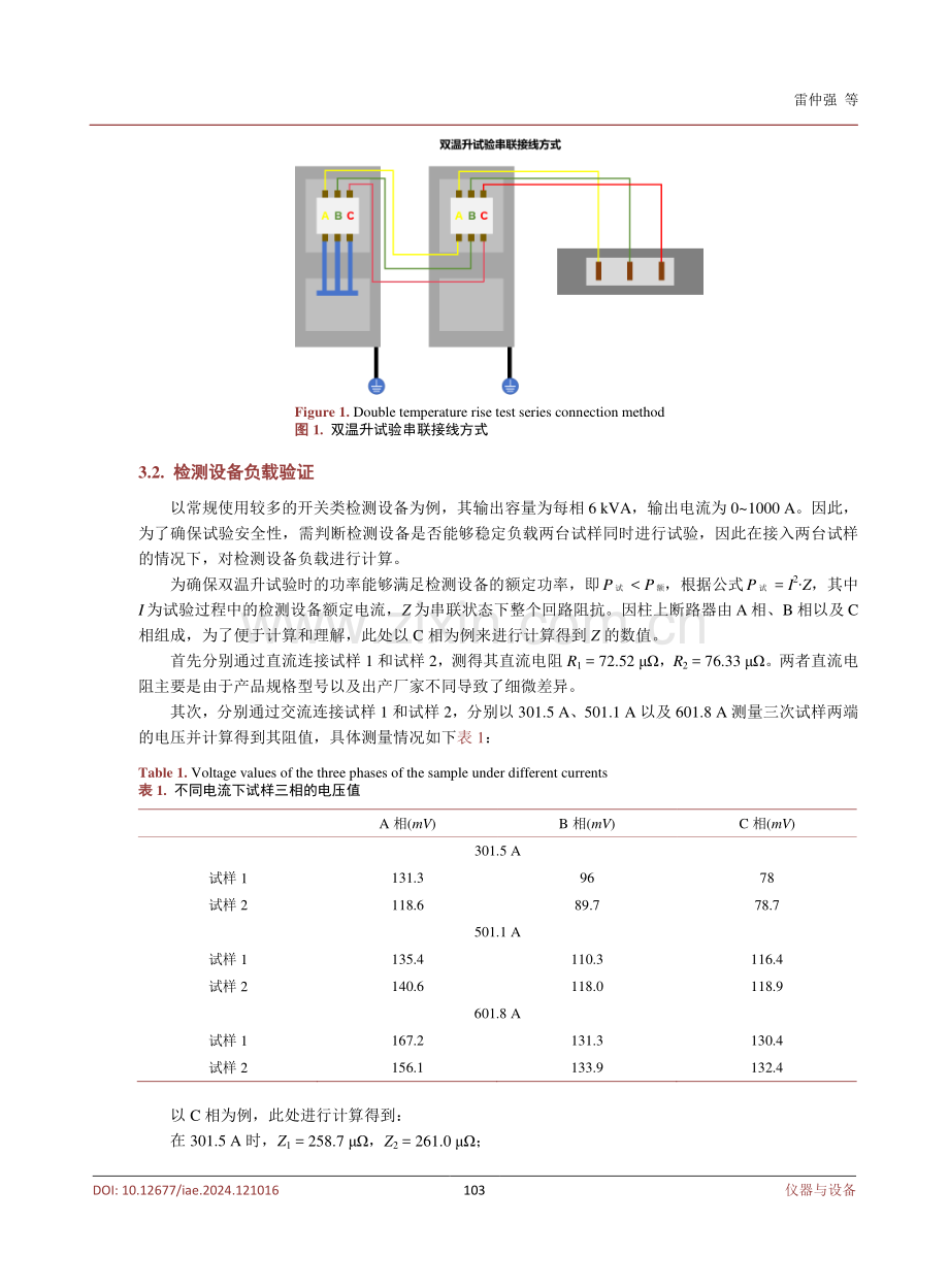 探究快速温升试验方法在开关类检测设备中的应用方式.pdf_第3页