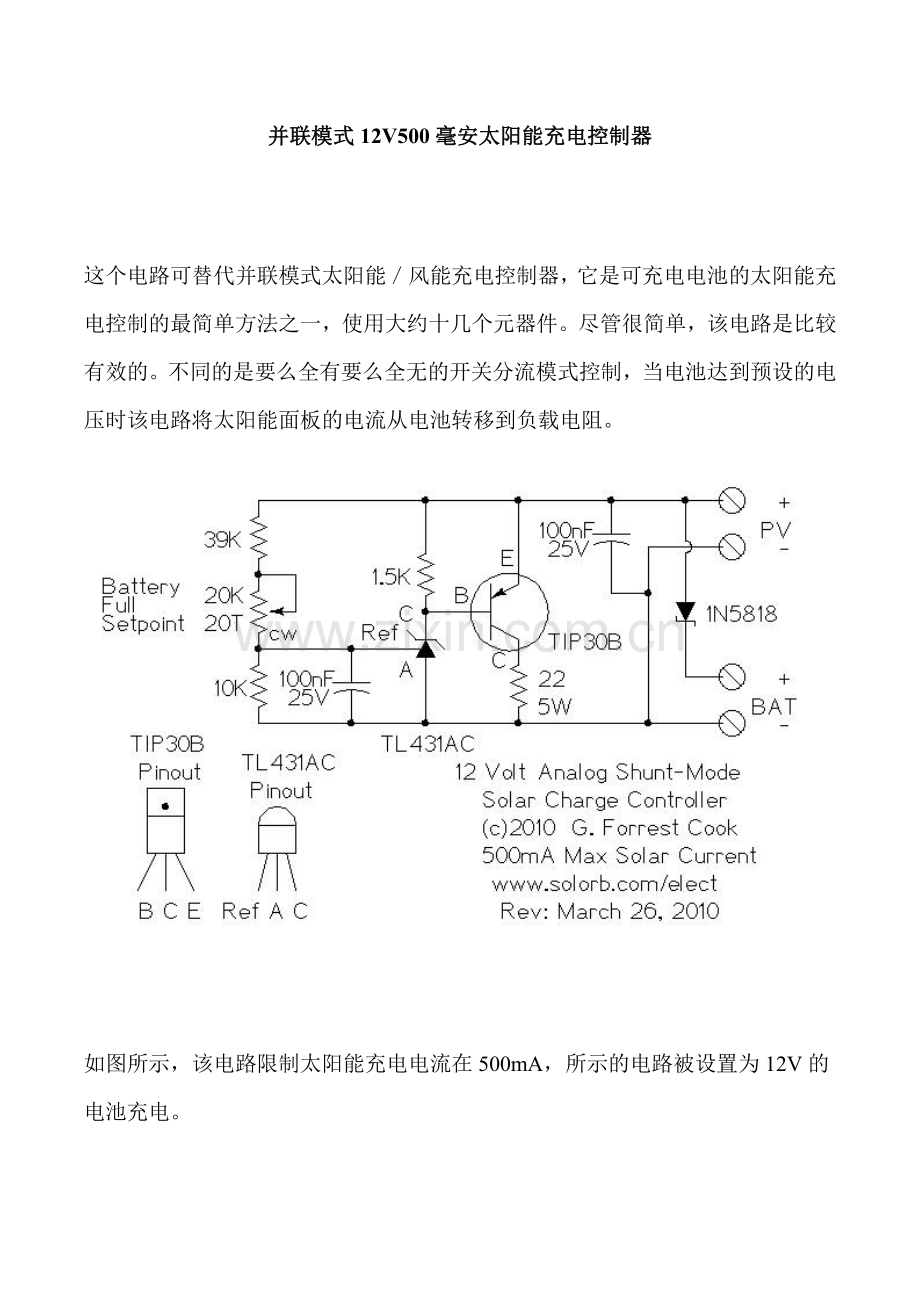 并联模式12V500毫安太阳能充电控制器.pdf_第1页