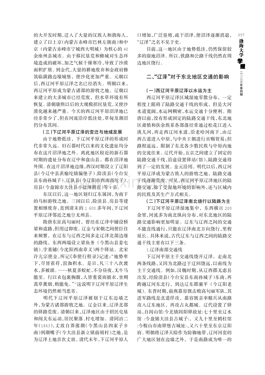 论“辽泽”对于东北地区历史发展的影响.pdf_第2页