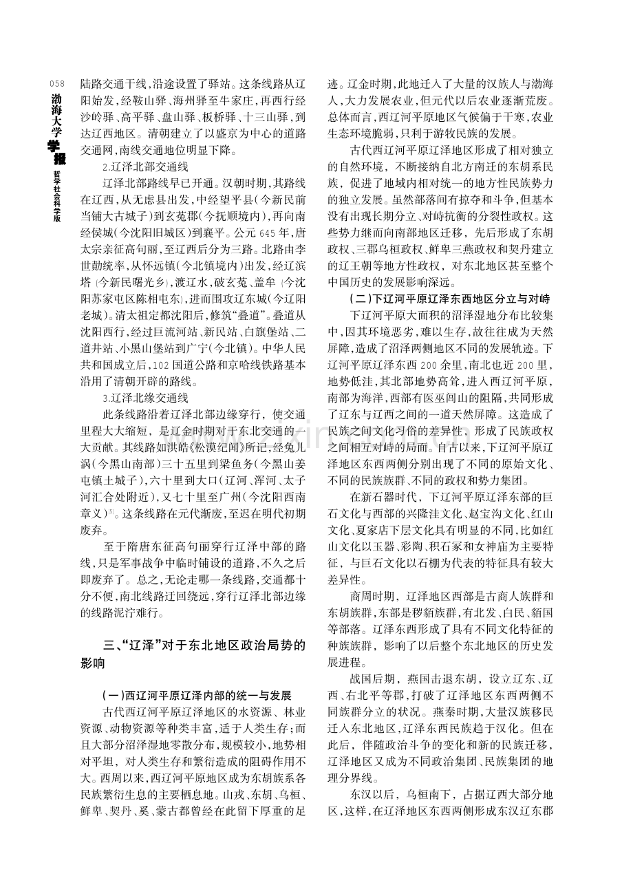 论“辽泽”对于东北地区历史发展的影响.pdf_第3页