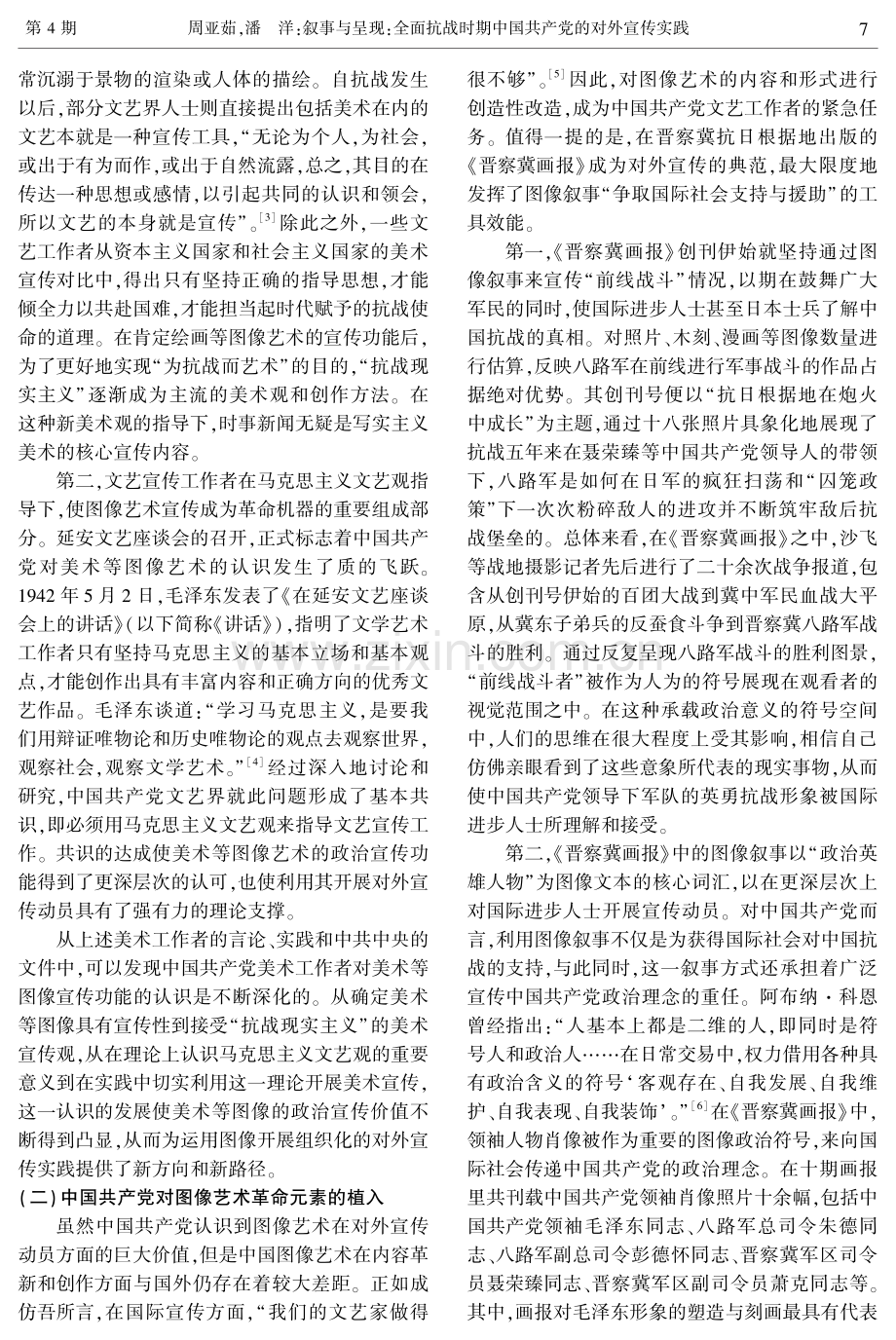 叙事与呈现：全面抗战时期中国共产党的对外宣传实践.pdf_第2页