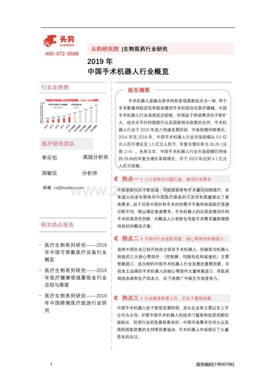 2019年中国手术机器人行业概览.pdf_第1页