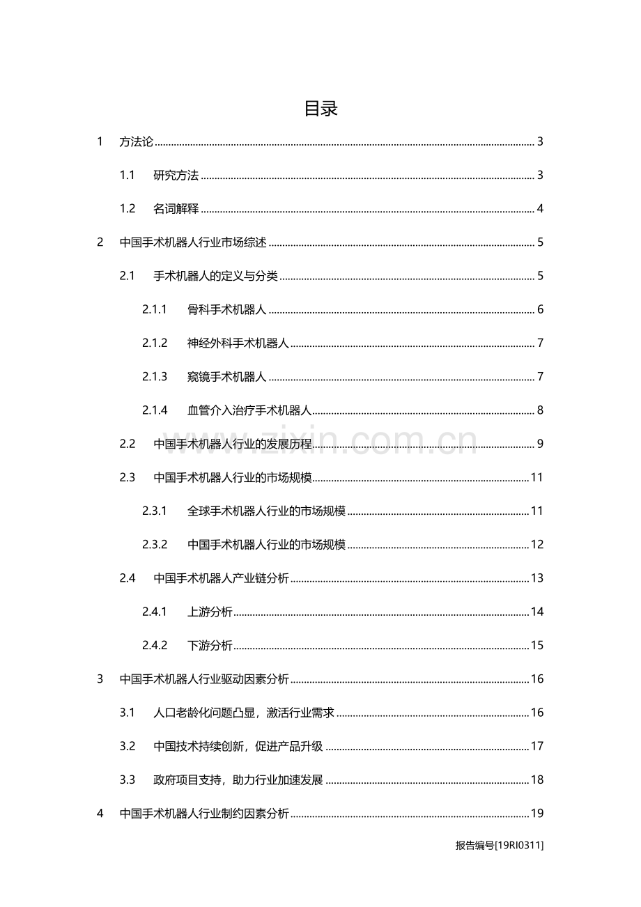 2019年中国手术机器人行业概览.pdf_第2页