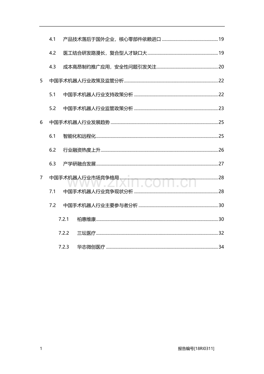 2019年中国手术机器人行业概览.pdf_第3页