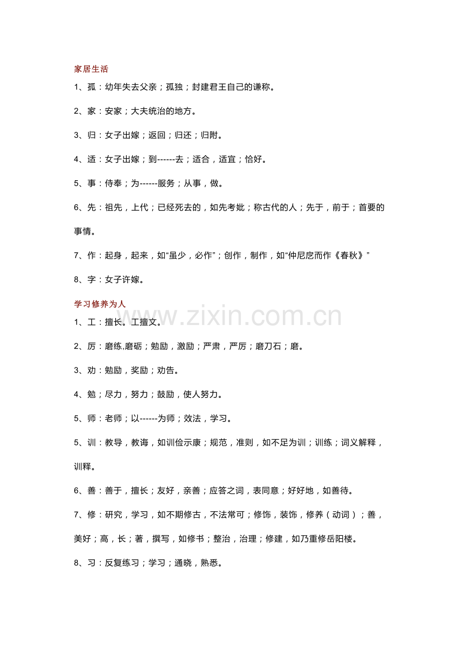 高中语文考试常考文言实词分类.docx_第1页