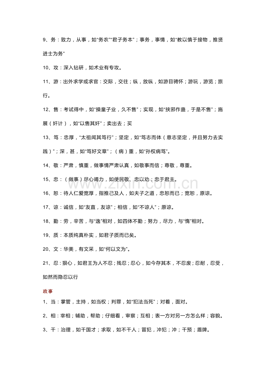 高中语文考试常考文言实词分类.docx_第2页