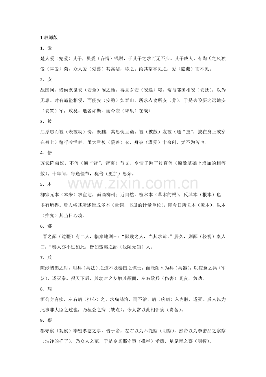 120个高中语文常考文言实词.docx_第1页