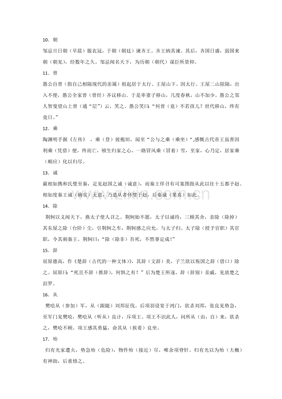 120个高中语文常考文言实词.docx_第2页