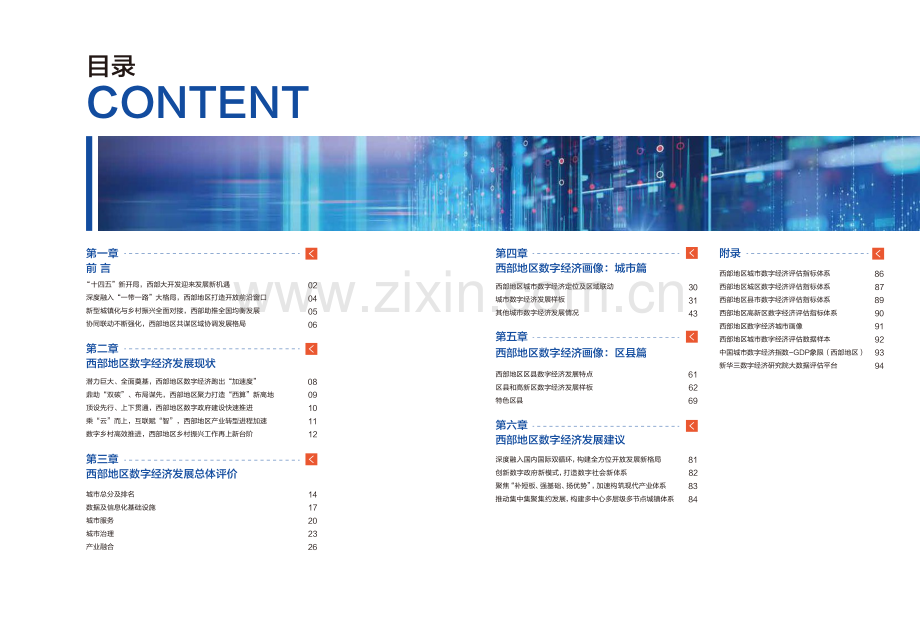 2021西部地区城市数字经济指数蓝皮书.pdf_第2页