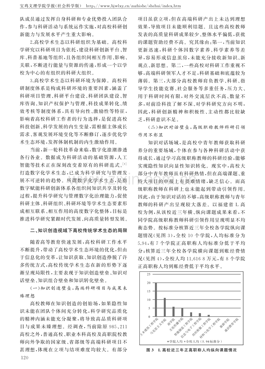 基于知识创造SECI模型高校数字化学术生态构建研究.pdf_第3页