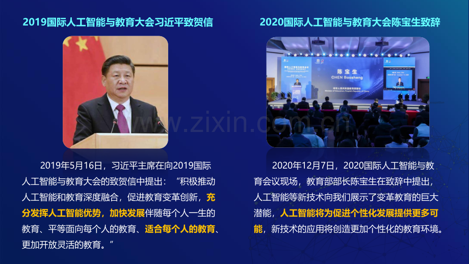 2020智能教育发展蓝皮书：人工智能助力因材施教.pdf_第2页