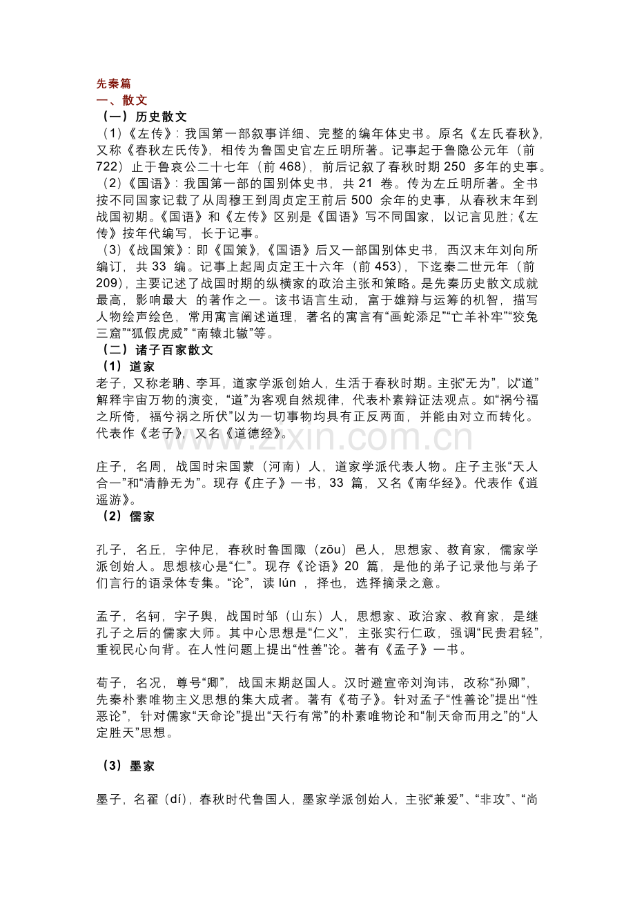 高中语文考试古代文学常识总结.docx_第1页