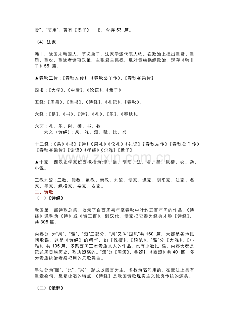 高中语文考试古代文学常识总结.docx_第2页