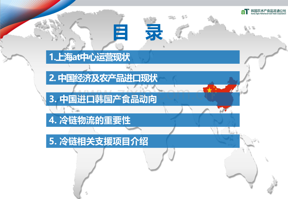 2021年中韩食品交易现状及冷链需求.pdf_第2页