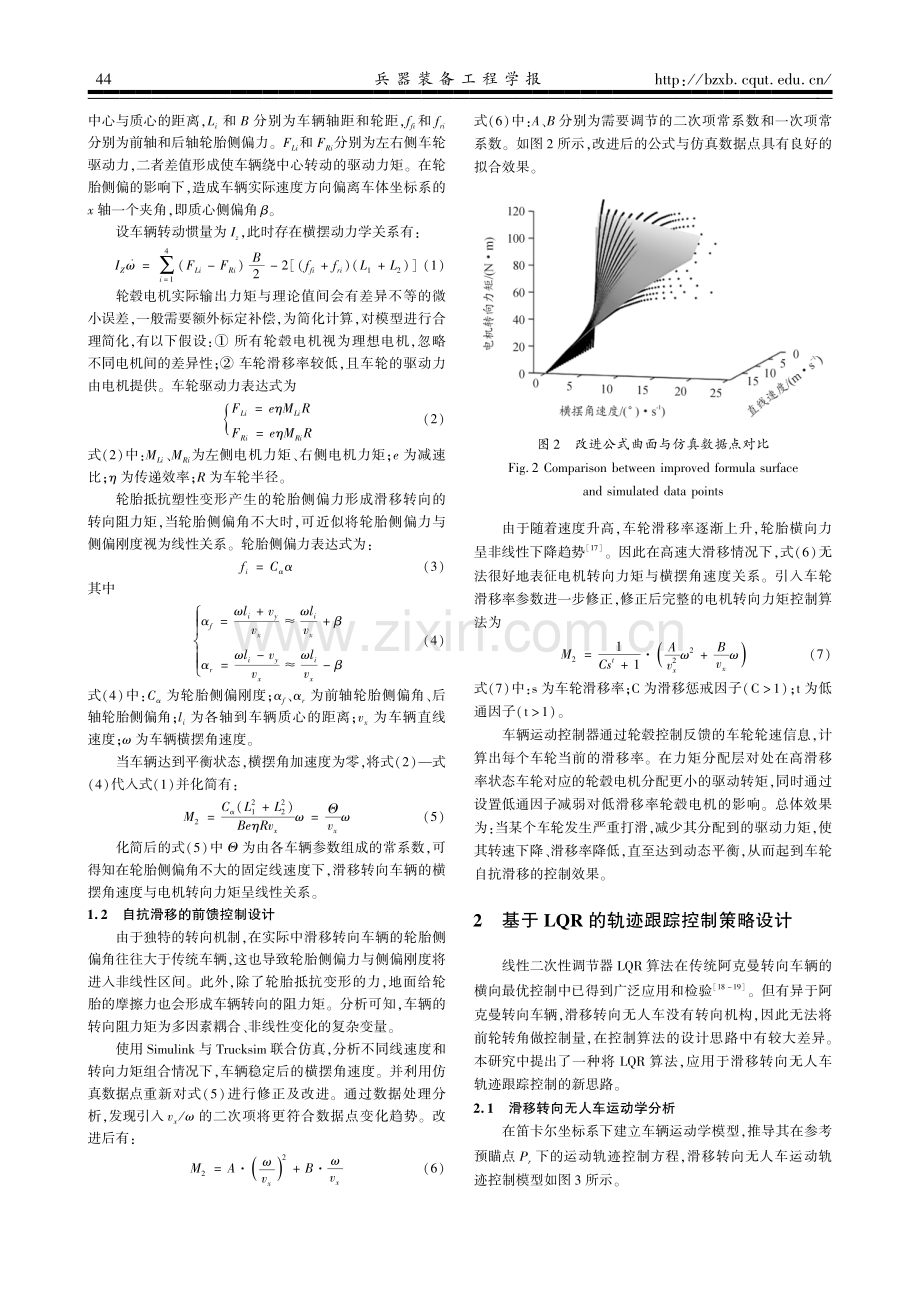 滑移转向无人车轨迹跟踪控制策略研究.pdf_第3页